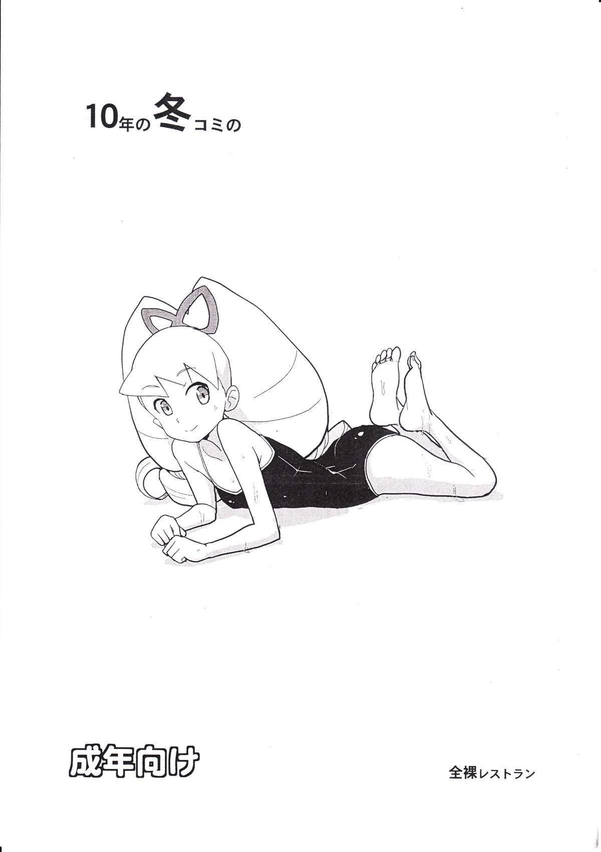 10-nen no FuyuComi no page 1 full