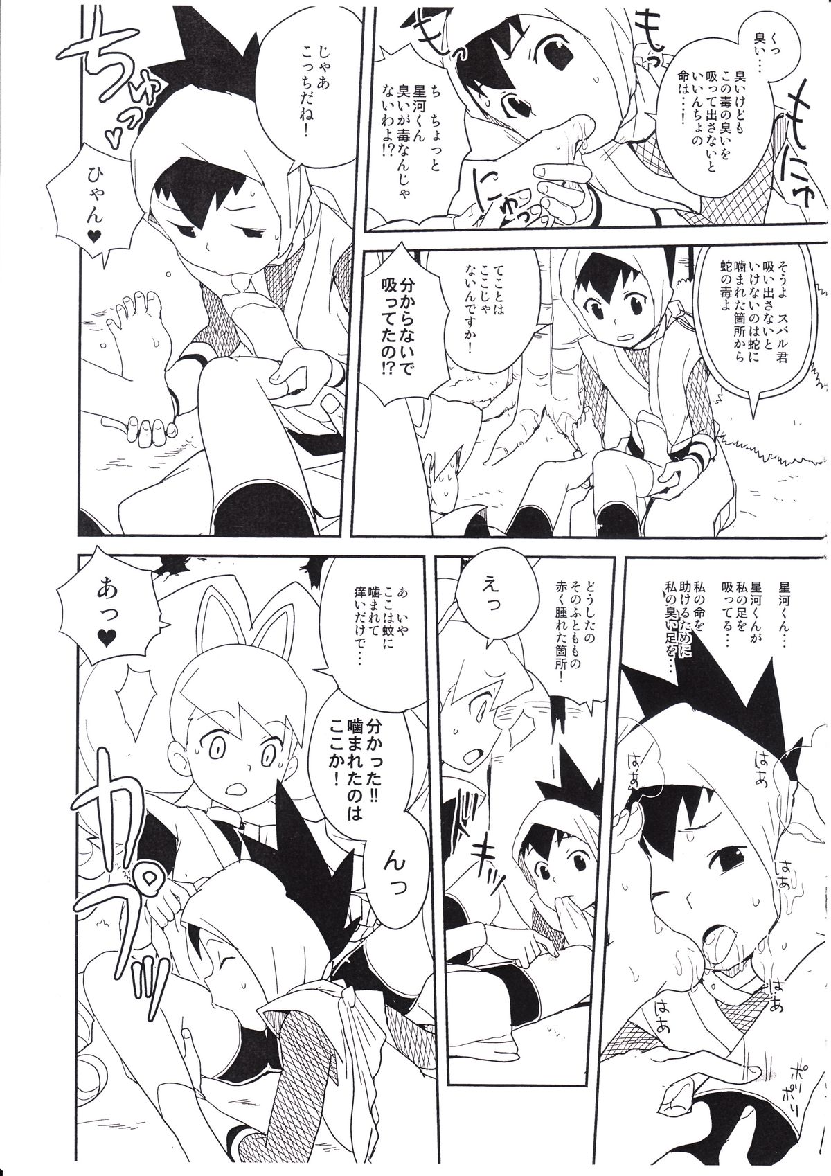 10-nen no FuyuComi no page 3 full