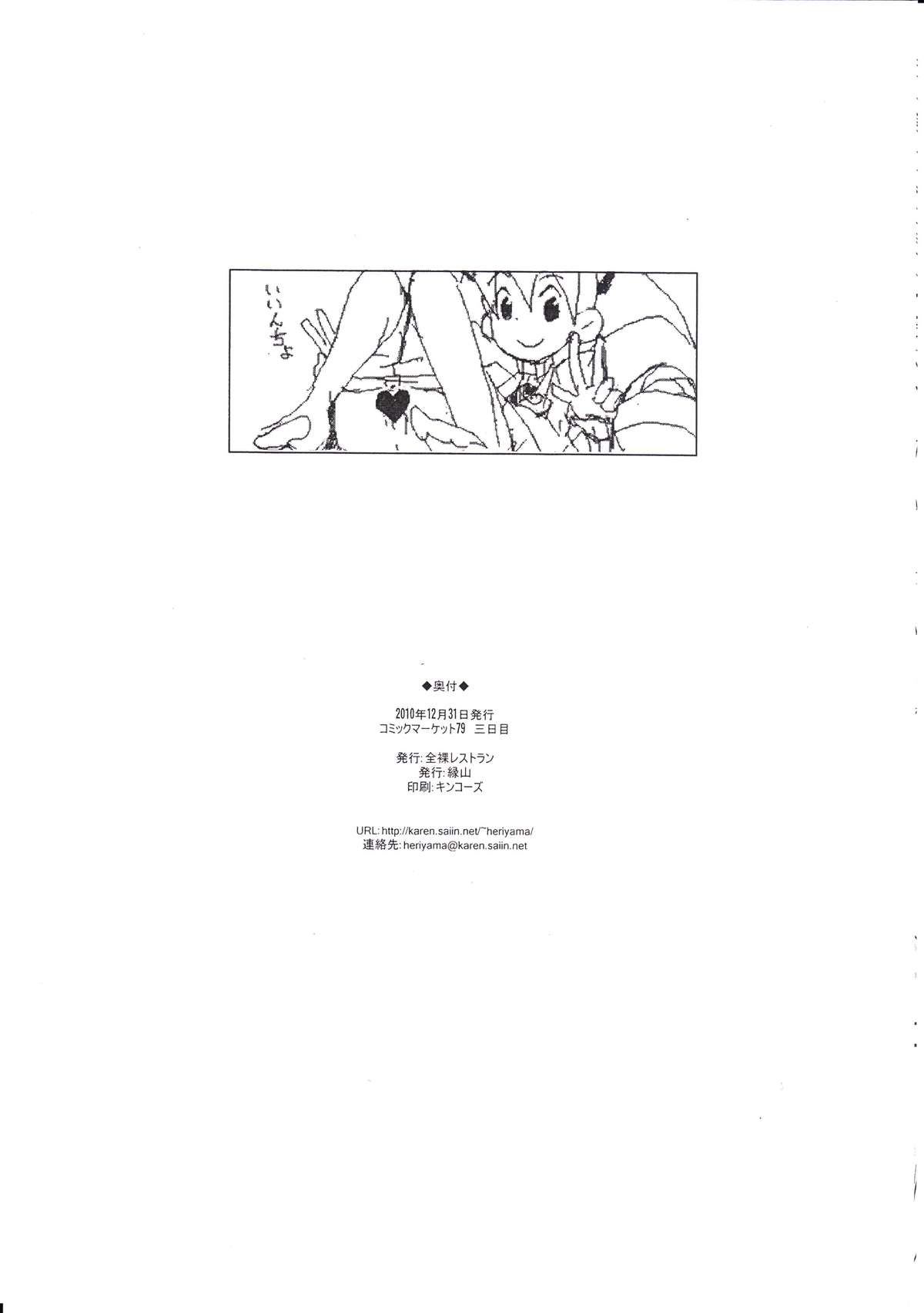10-nen no FuyuComi no page 7 full