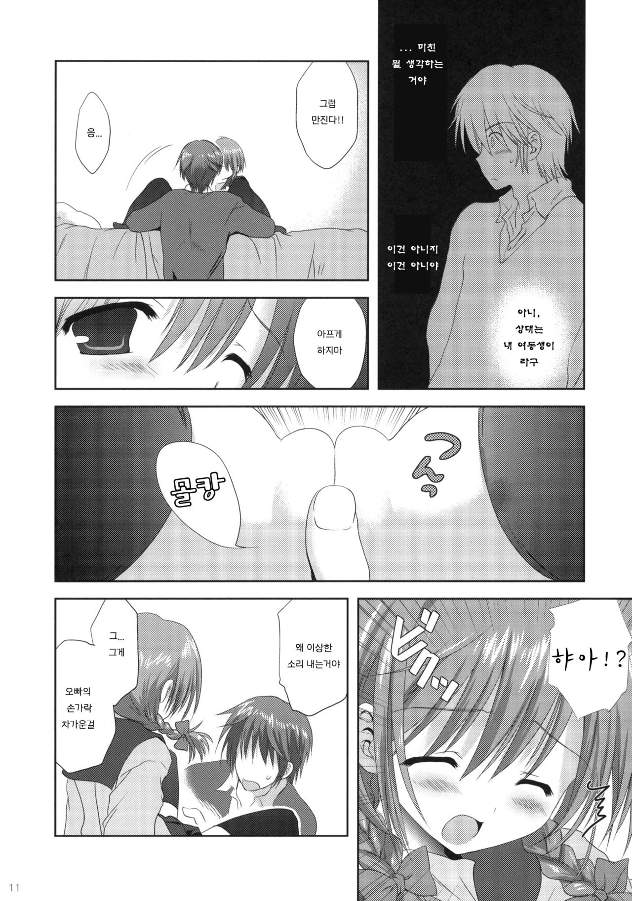 Imouto Shintaikensa page 10 full
