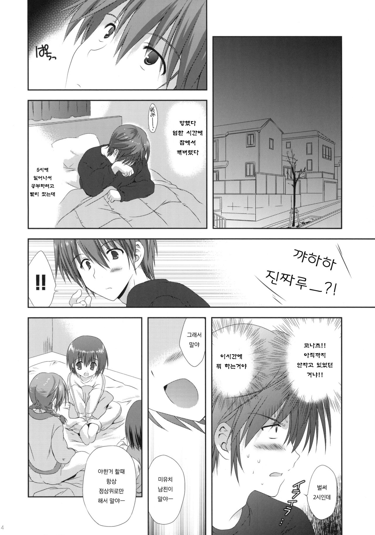 Imouto Shintaikensa page 3 full