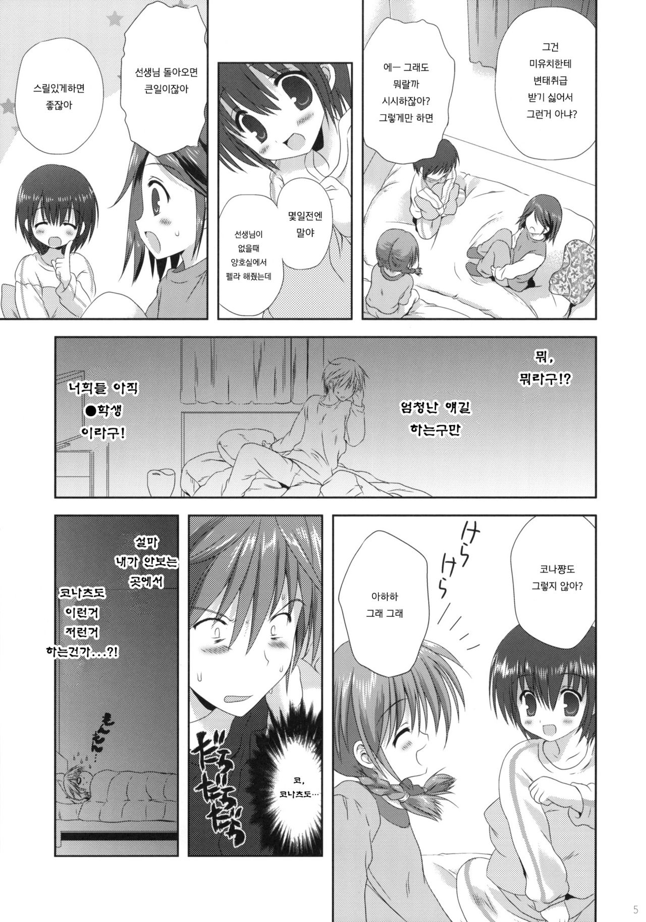 Imouto Shintaikensa page 4 full