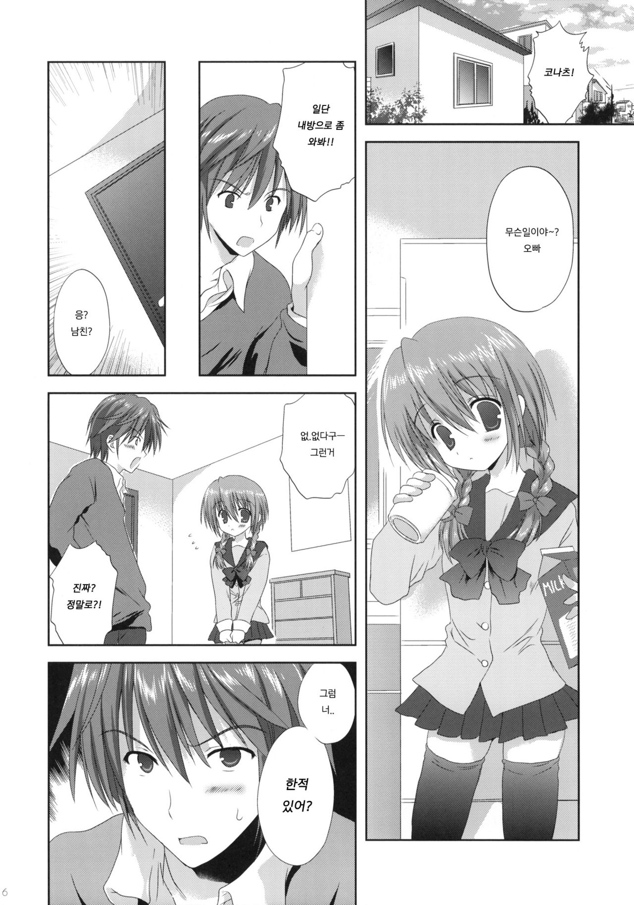 Imouto Shintaikensa page 5 full