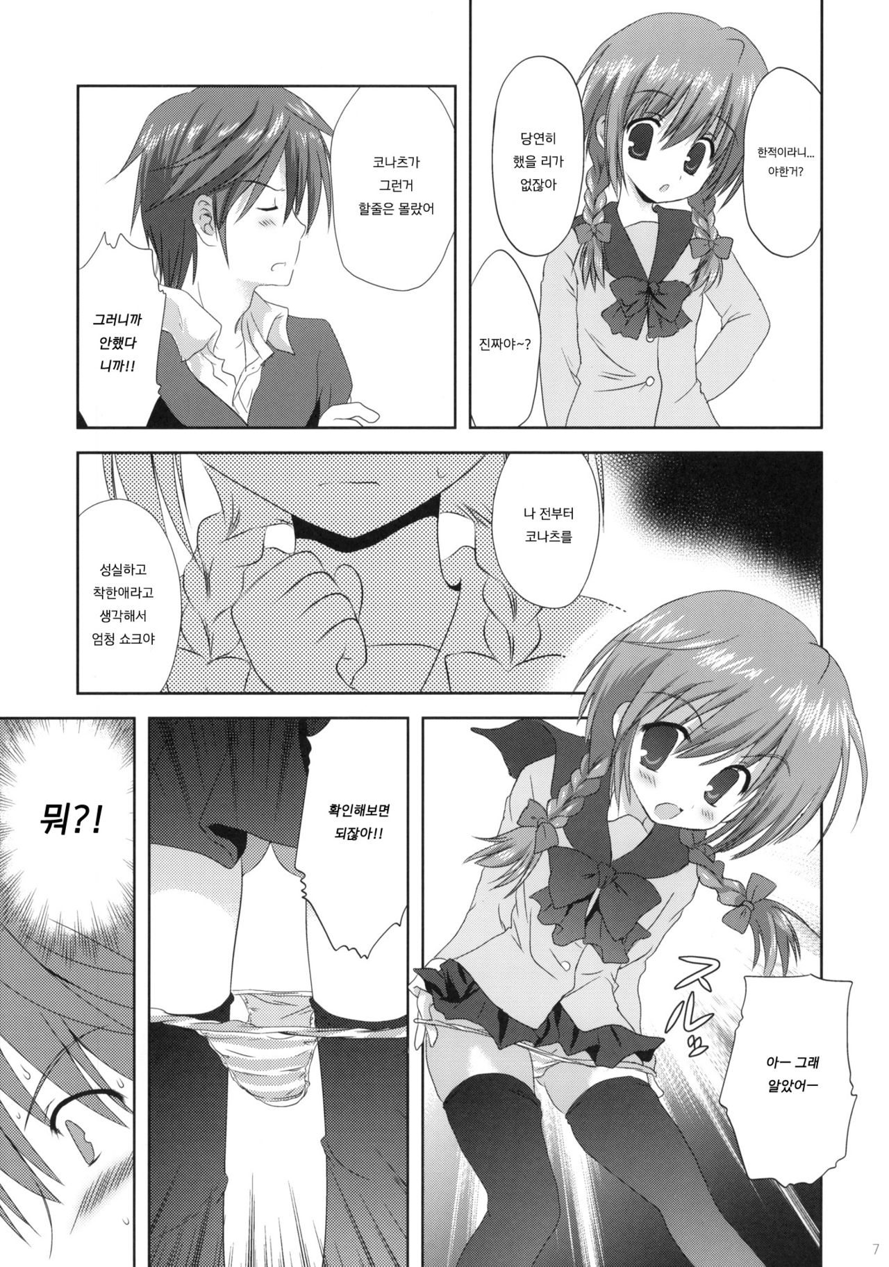 Imouto Shintaikensa page 6 full