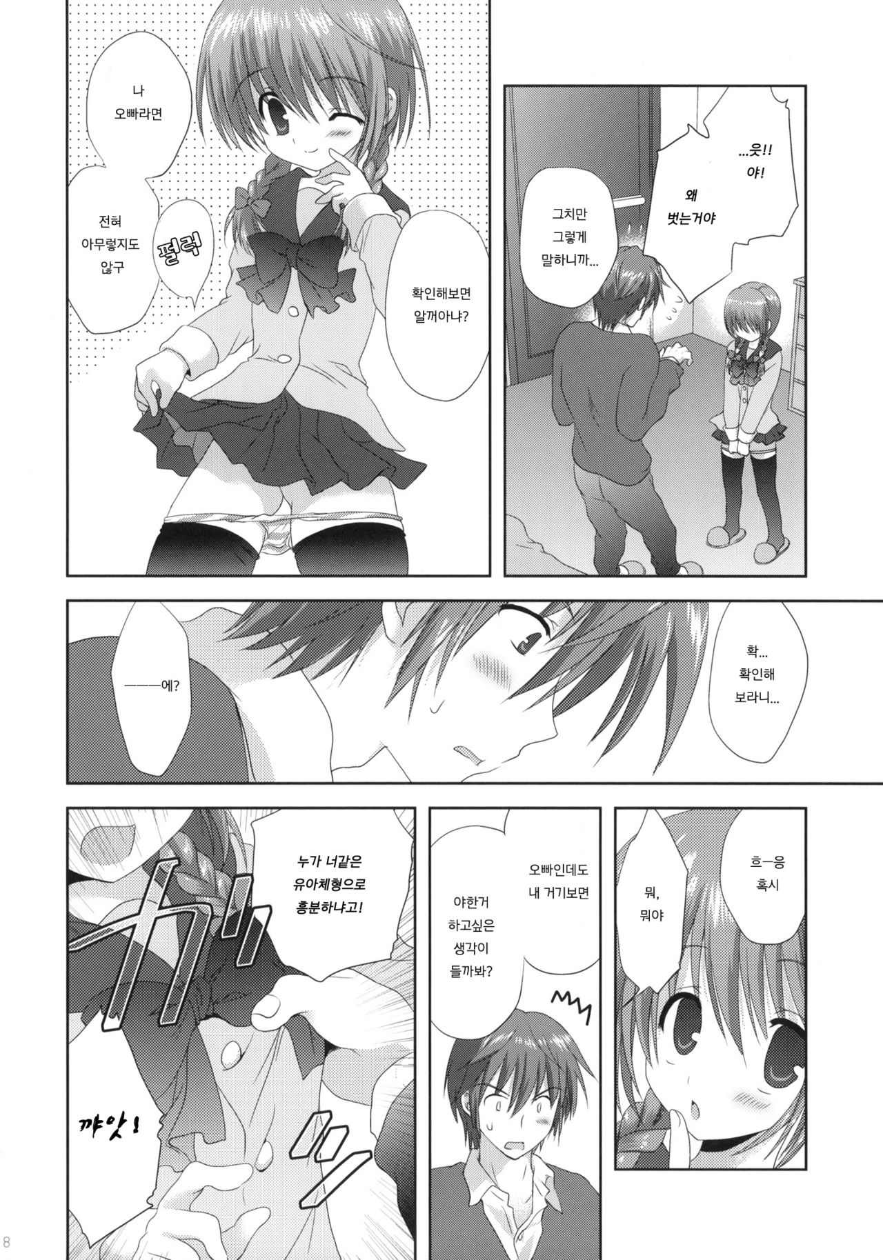 Imouto Shintaikensa page 7 full
