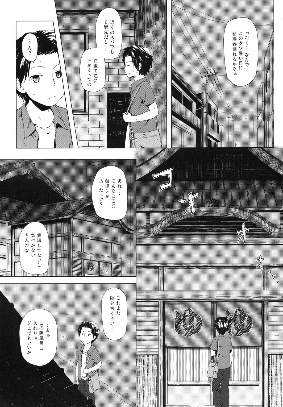 Monokemono Yon-ya page 2 full