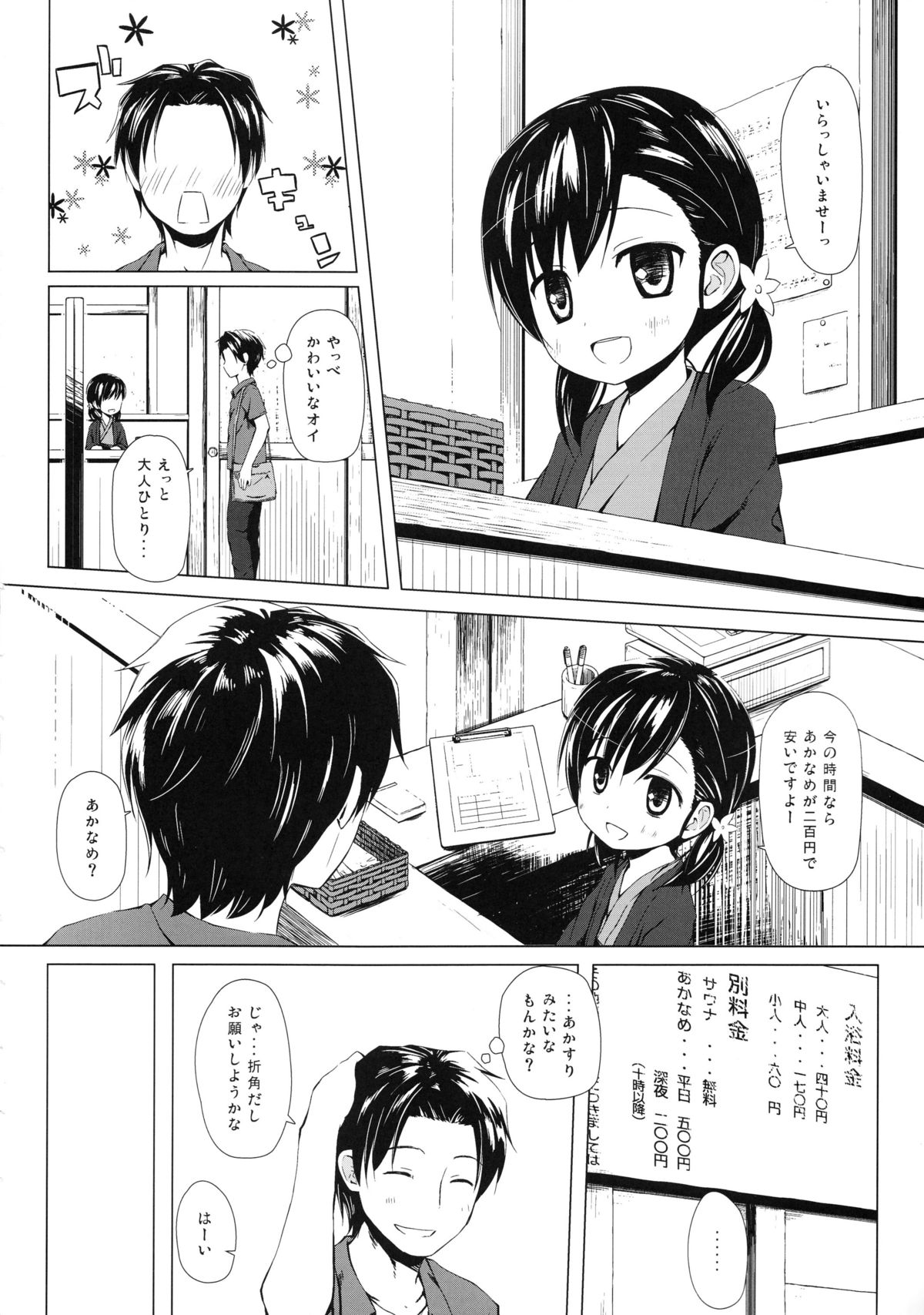 Monokemono Yon-ya page 3 full