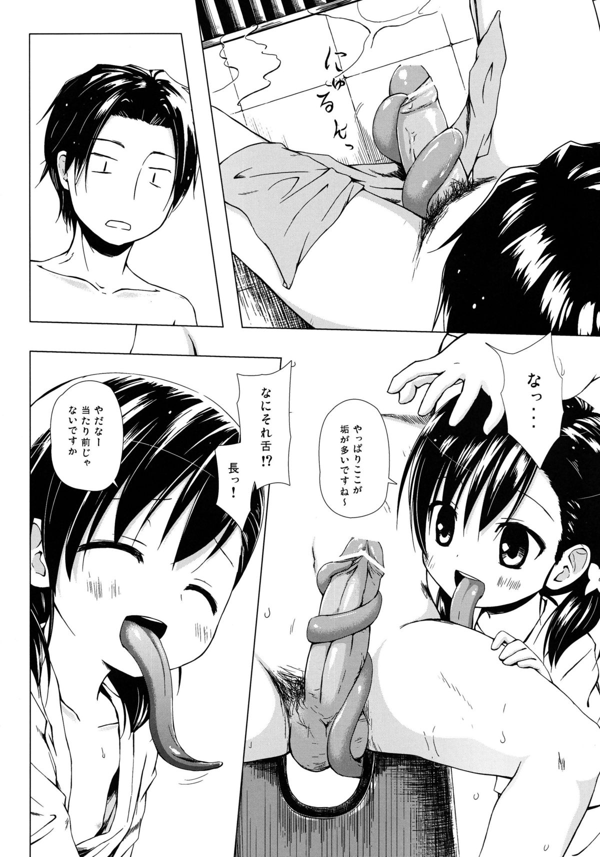Monokemono Yon-ya page 7 full