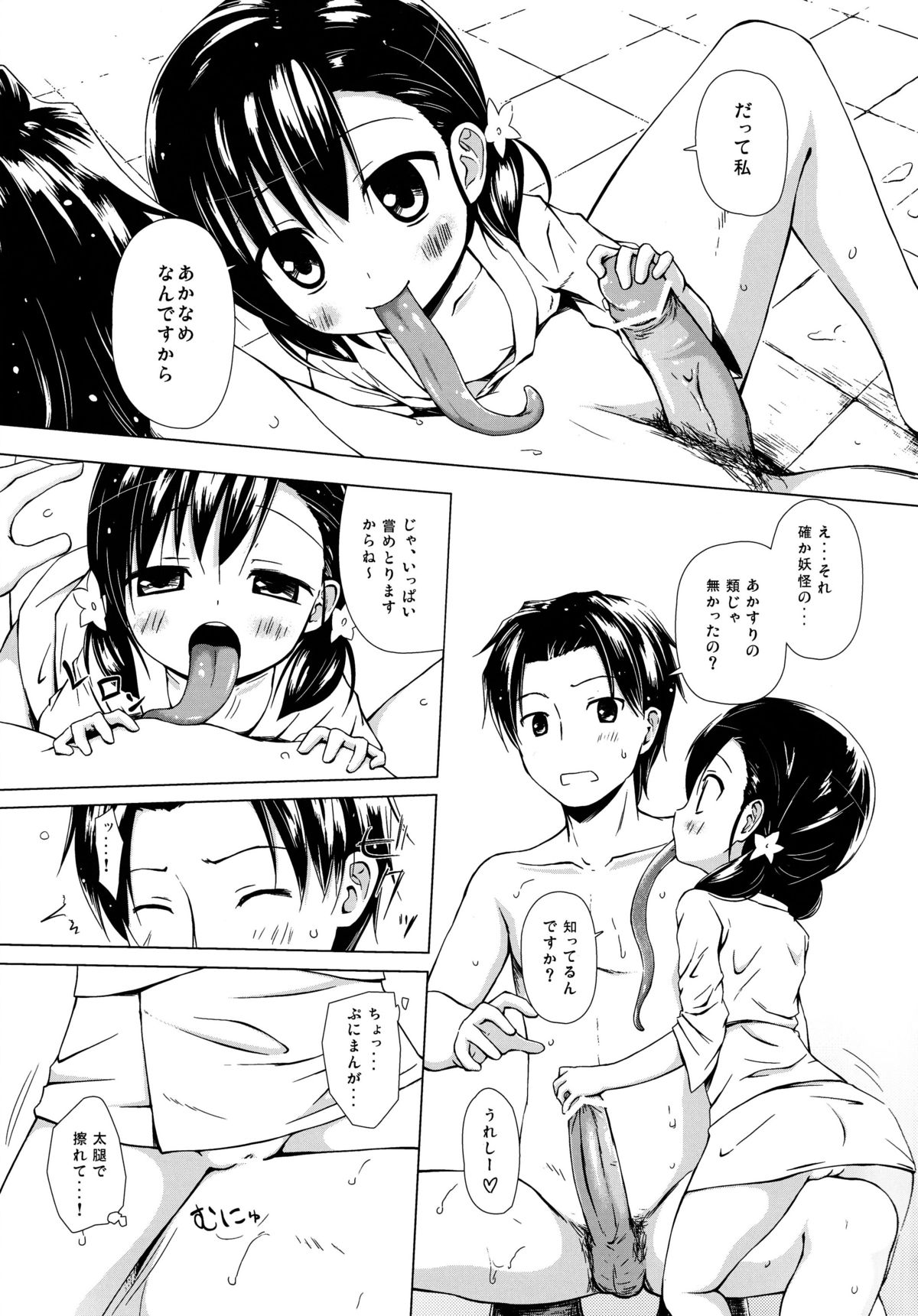 Monokemono Yon-ya page 8 full