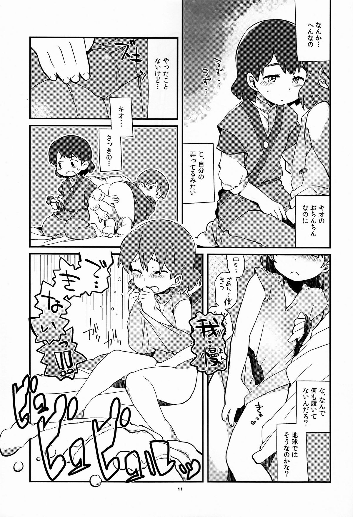 Ki Oppai Ro Miruku page 10 full