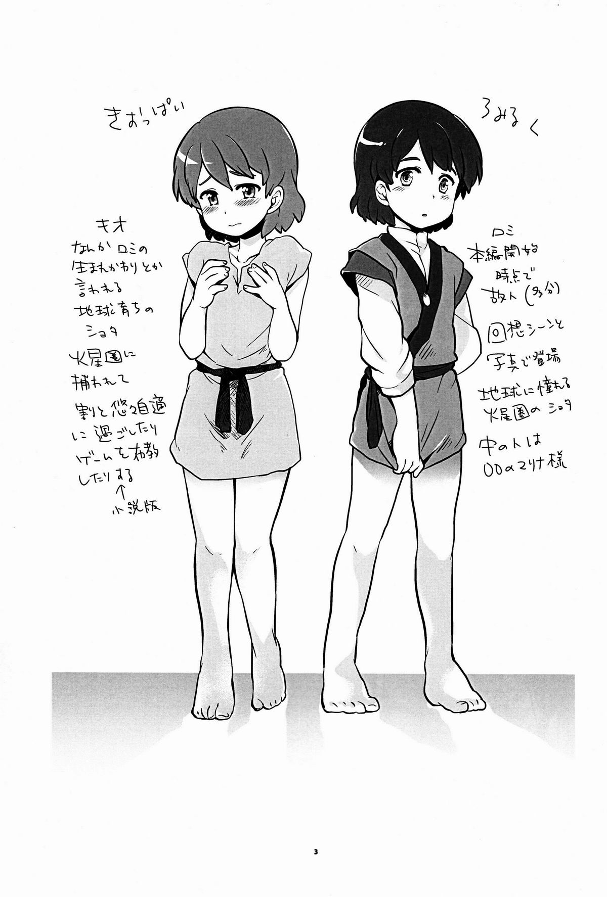 Ki Oppai Ro Miruku page 2 full