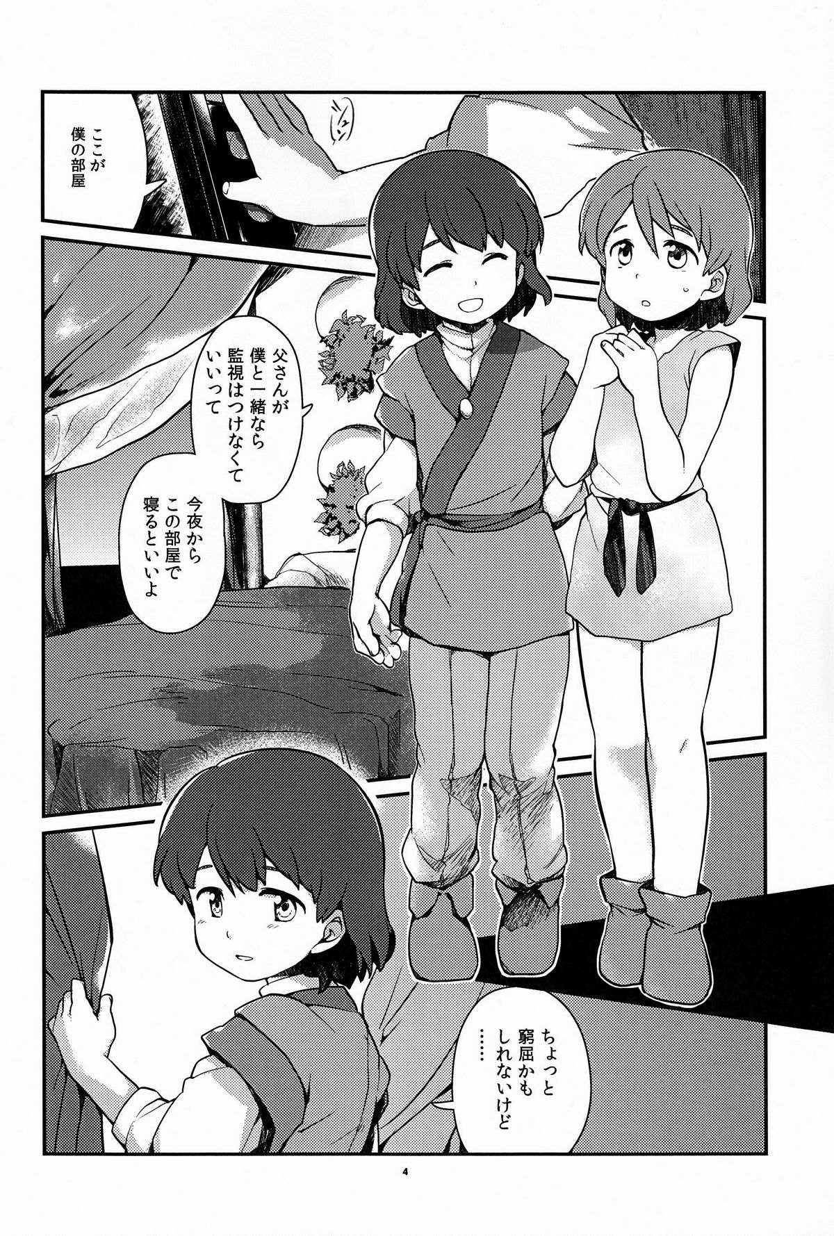 Ki Oppai Ro Miruku page 3 full