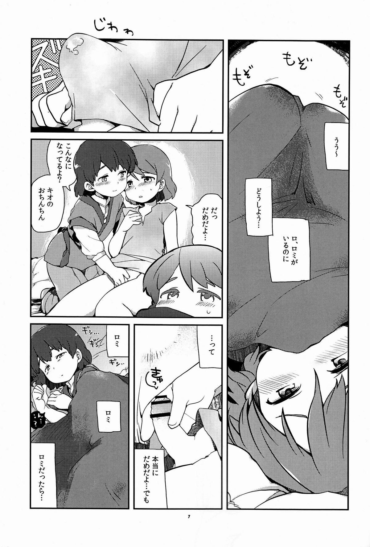 Ki Oppai Ro Miruku page 6 full