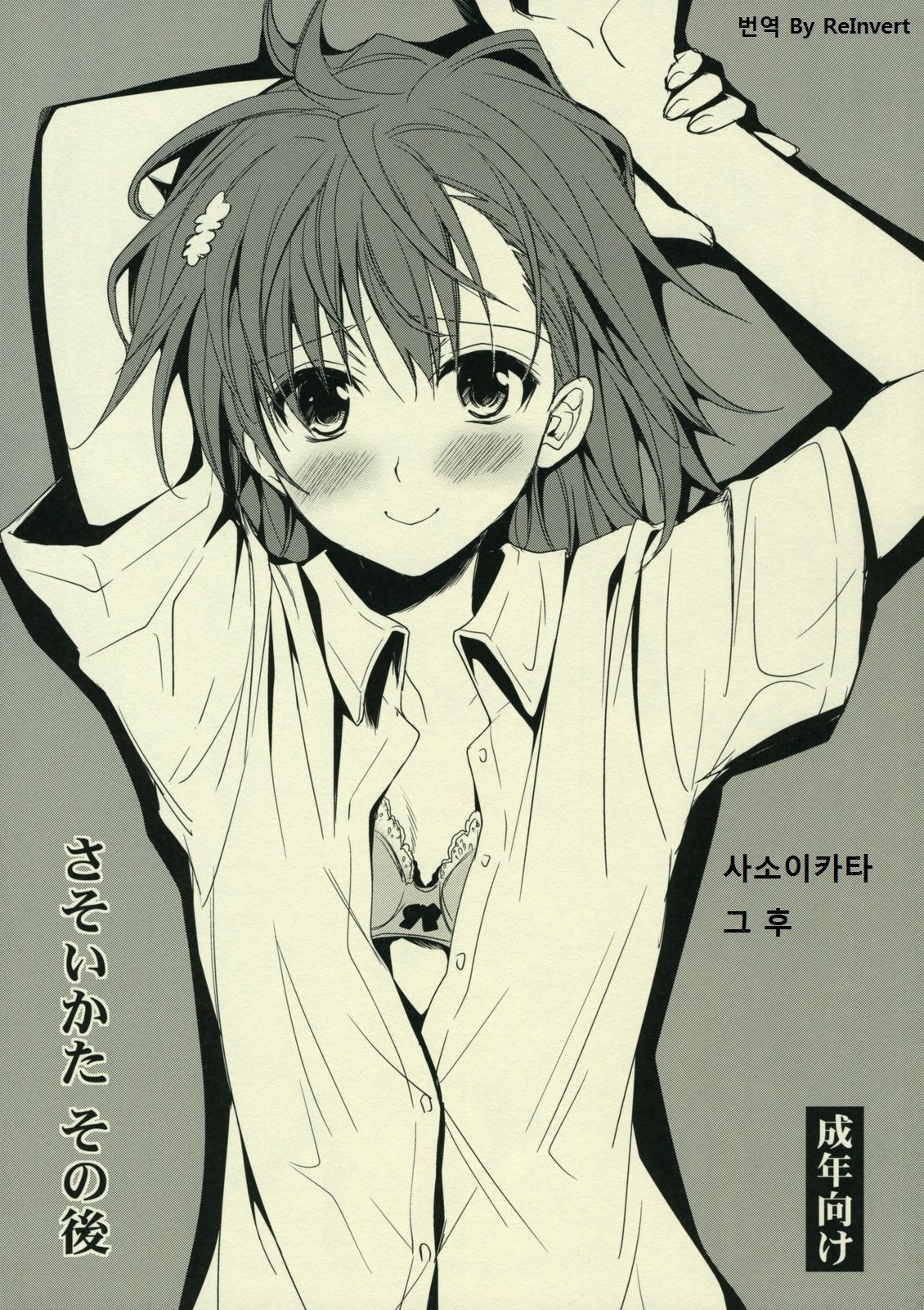 Sasoikata Sonogo page 1 full