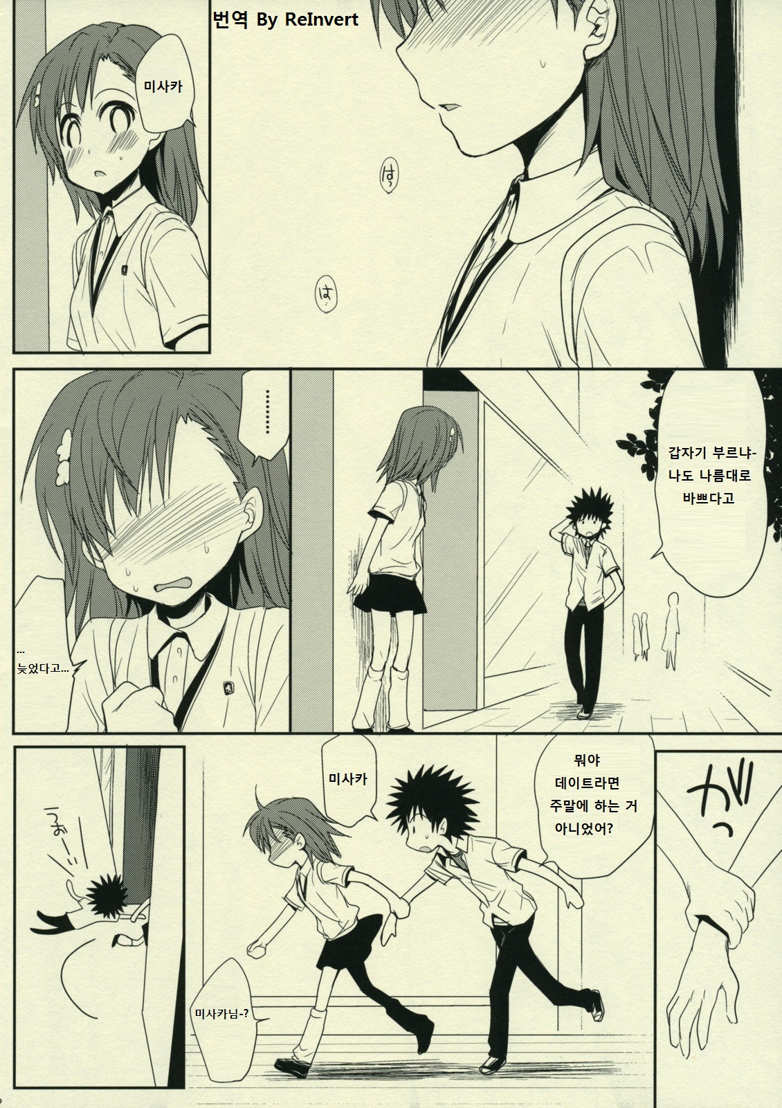 Sasoikata Sonogo page 2 full