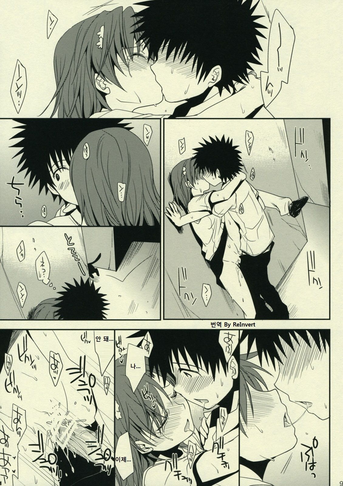 Sasoikata Sonogo page 9 full