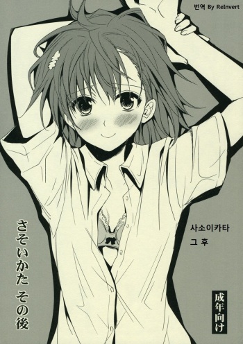 Sasoikata Sonogo cover