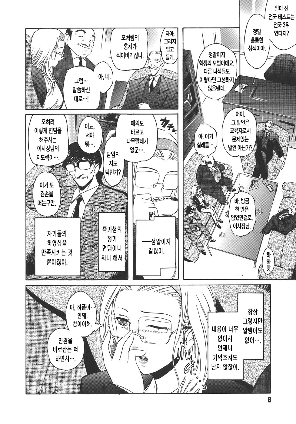 Virgin page 8 full
