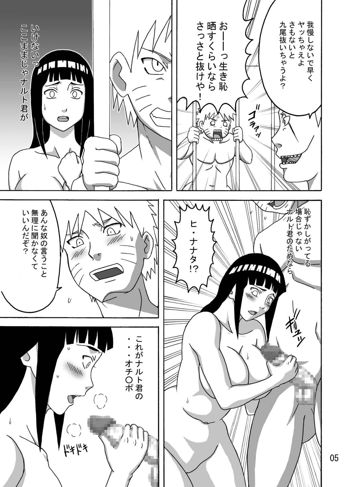 Tsunade no In Kangoku page 6 full