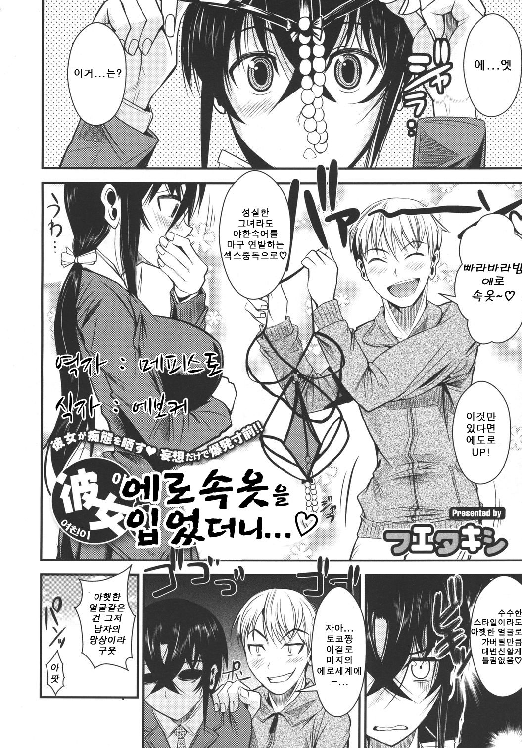 Kanojo ga Ero Shitagi ni Kigae tara…♥ page 2 full