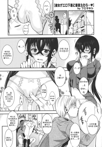 Kanojo ga Ero Shitagi ni Kigae tara…♥ cover