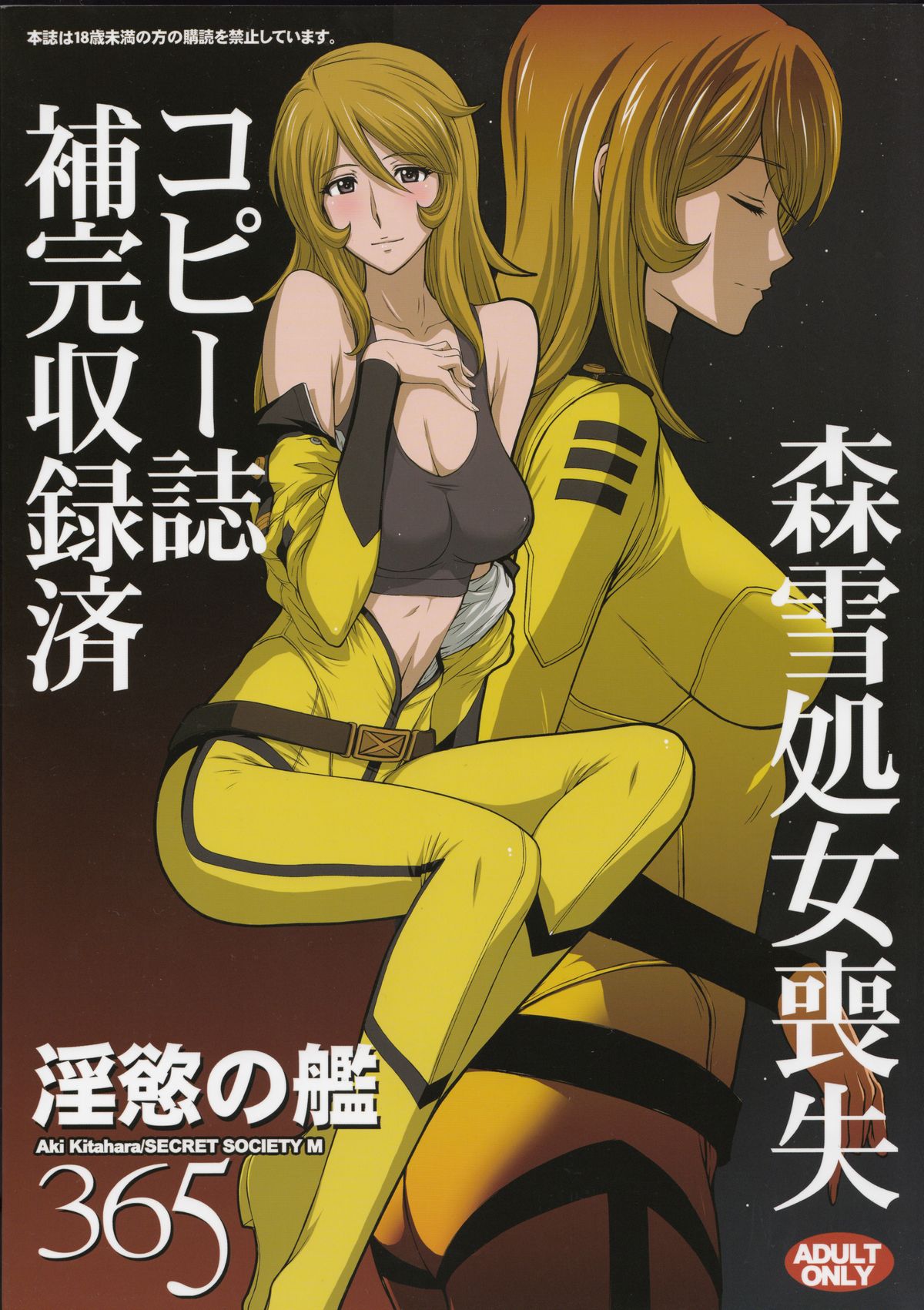 Inyoku no Kan 365 page 2 full
