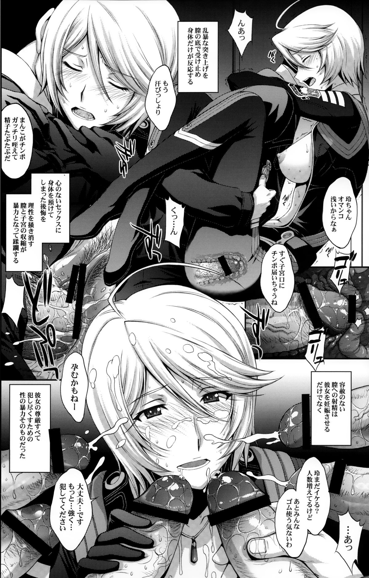 Inyoku no Kan 365 page 8 full