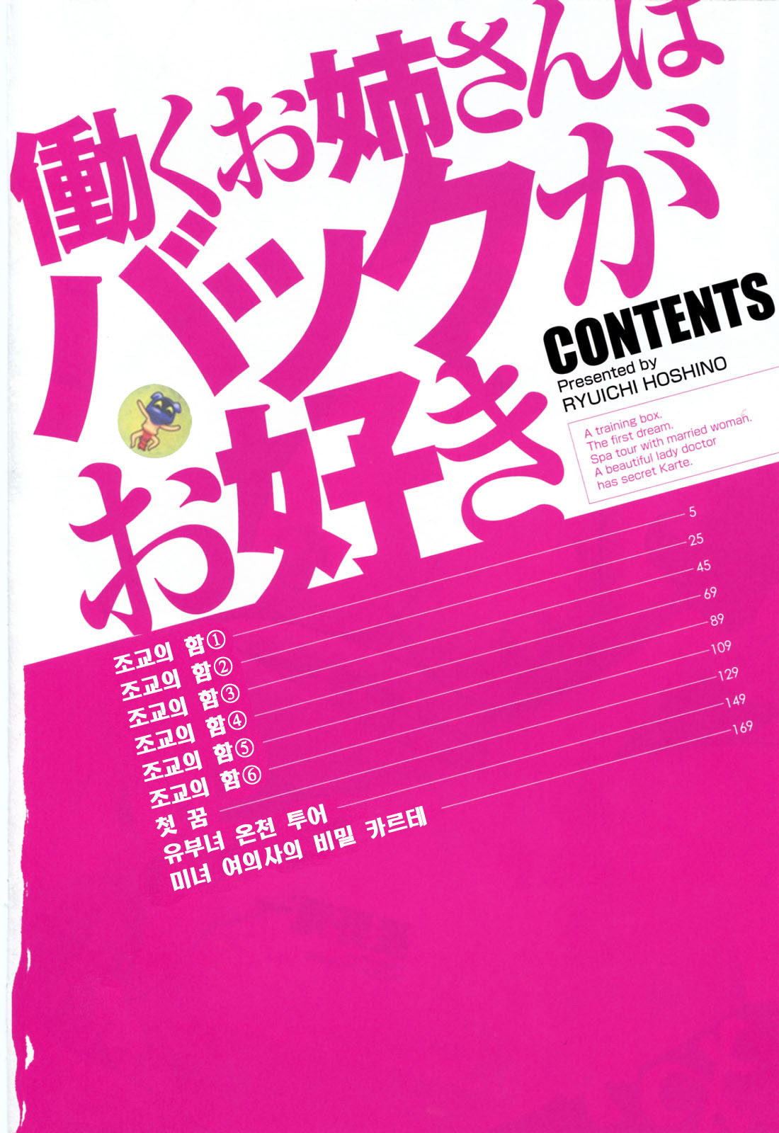 Hataraku Oneesan wa Back ga Osuki page 6 full