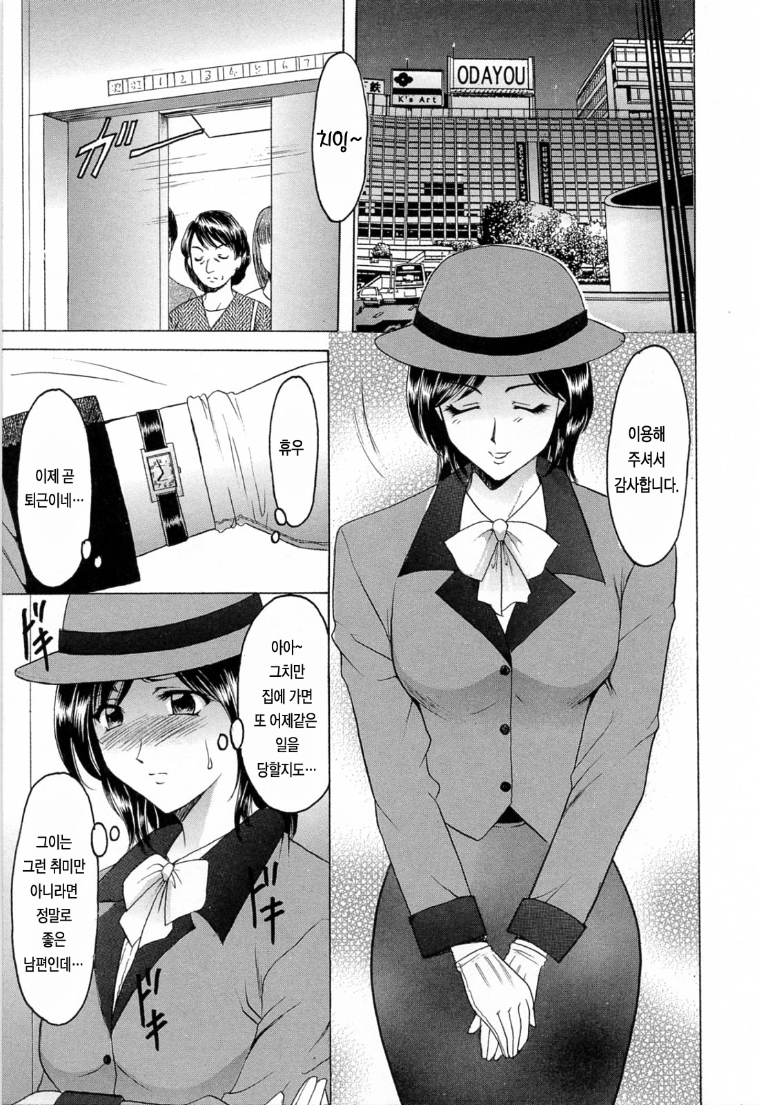 Hataraku Oneesan wa Back ga Osuki page 9 full