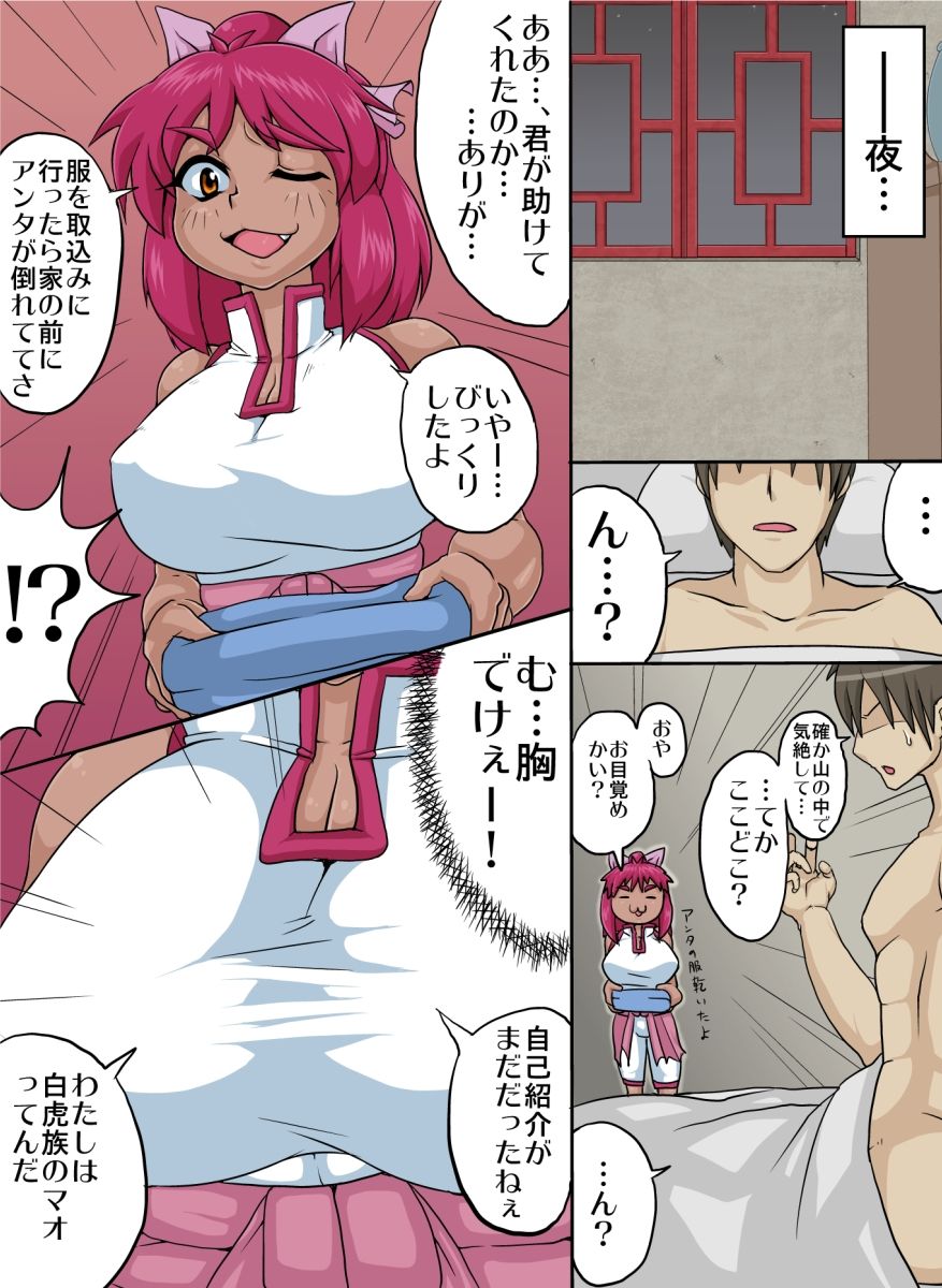 Bakunyuu Shougakusei Mao vs Hentai Otona! page 4 full