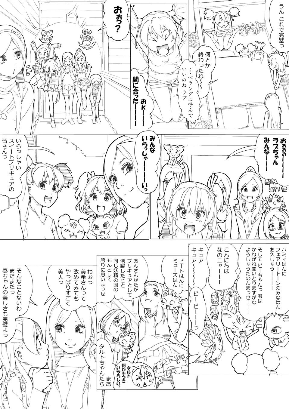 フレッシュ＆スイート！ page 5 full