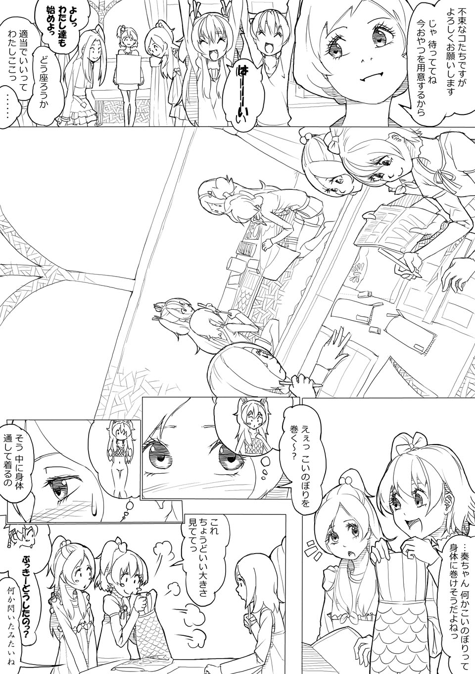 フレッシュ＆スイート！ page 8 full