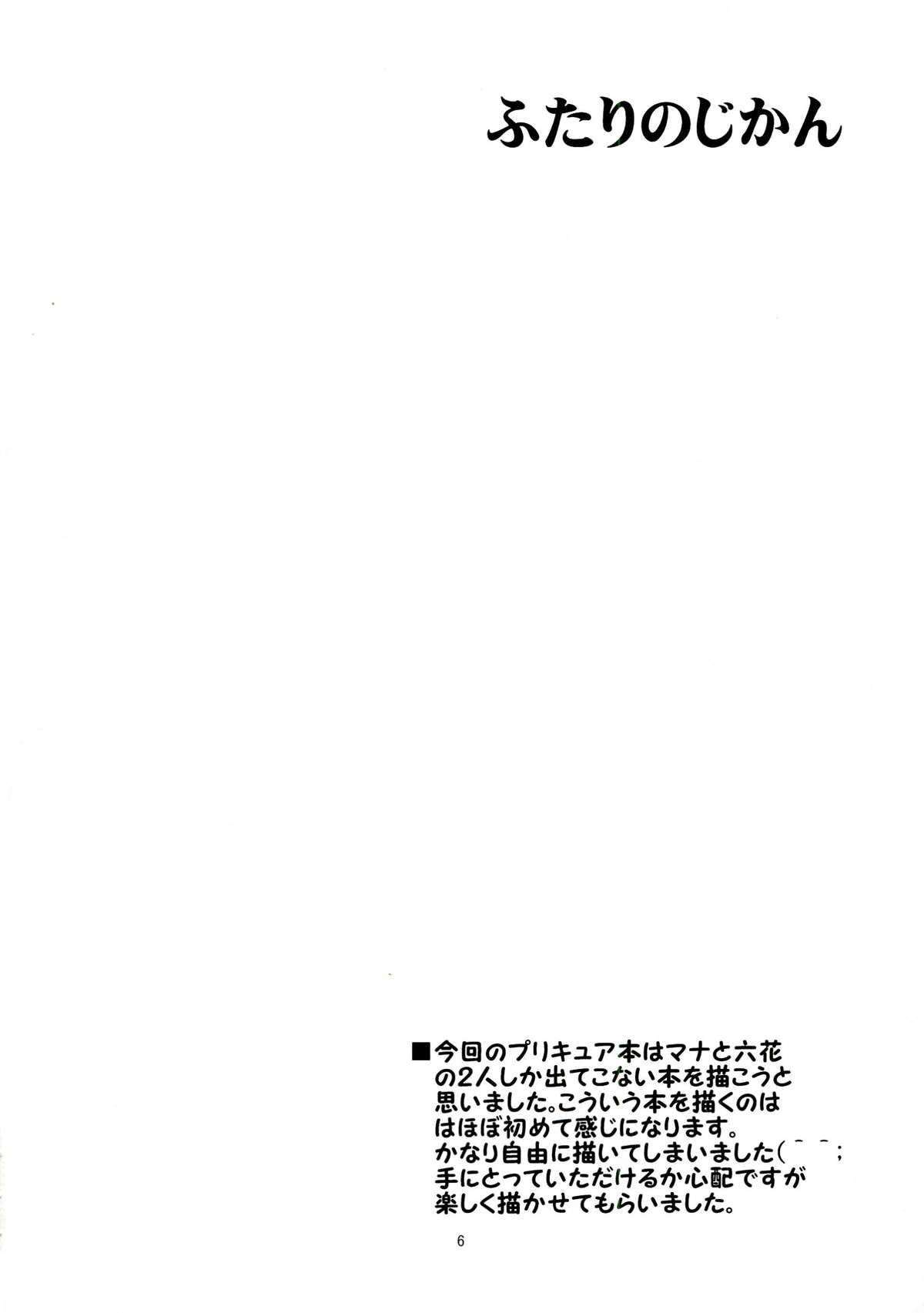 Futari no Jikan page 4 full