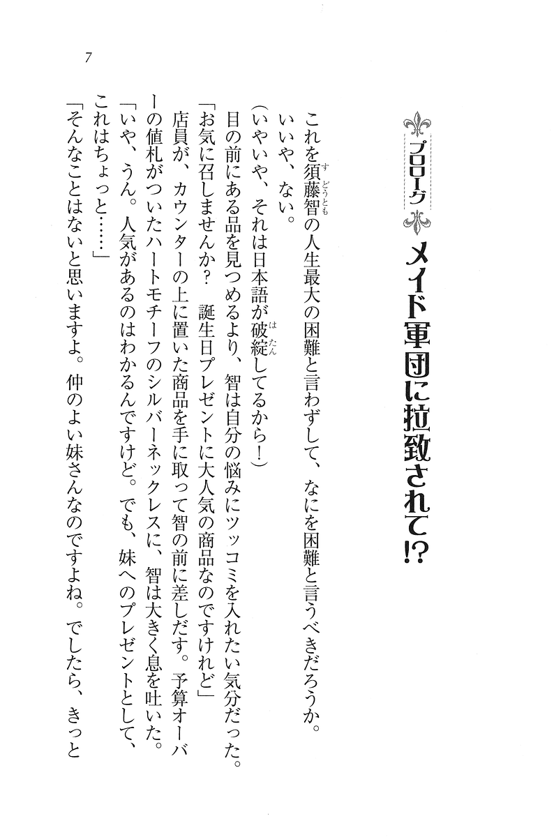 Imouto wa Zettai Kunshu na Ojou-sama!? page 5 full