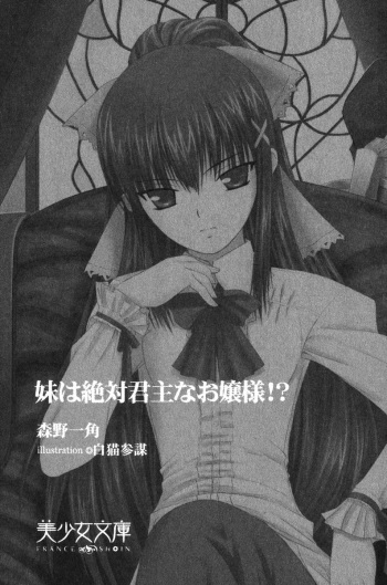 Imouto wa Zettai Kunshu na Ojou-sama!? cover