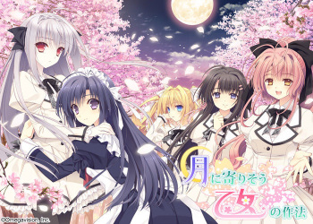 Tsuki ni Yorisou Otome no Sahou -LimitedEdition- cover