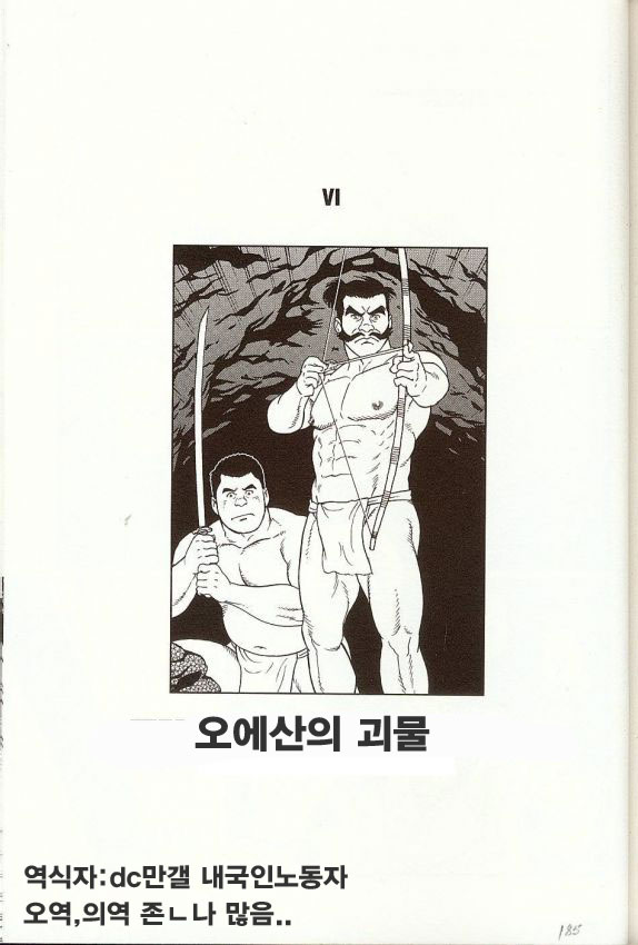 The Beast of Oeyama page 1 full