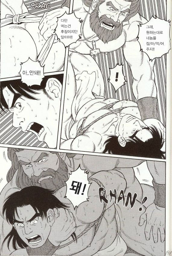 The Beast of Oeyama page 10 full