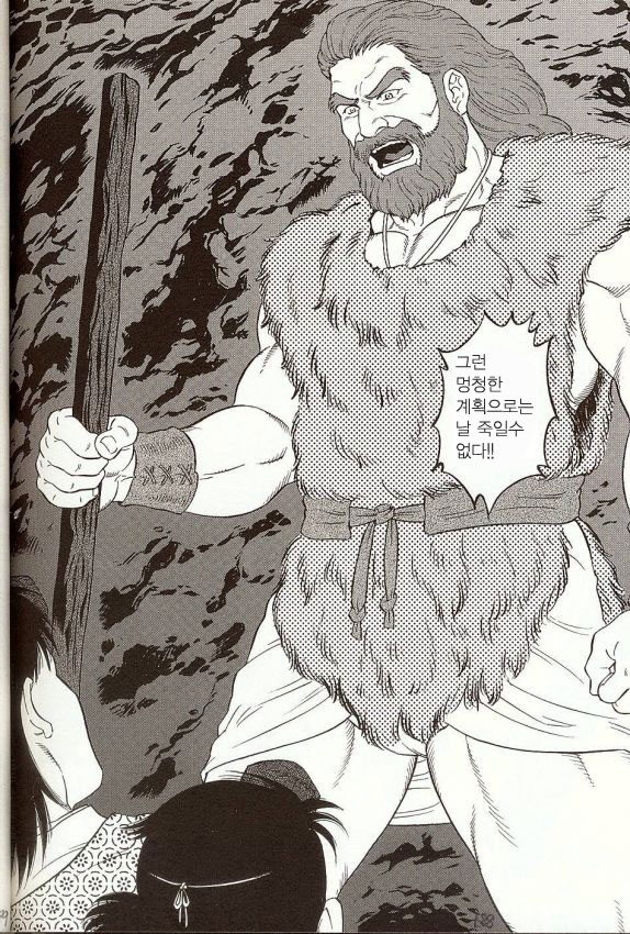 The Beast of Oeyama page 3 full