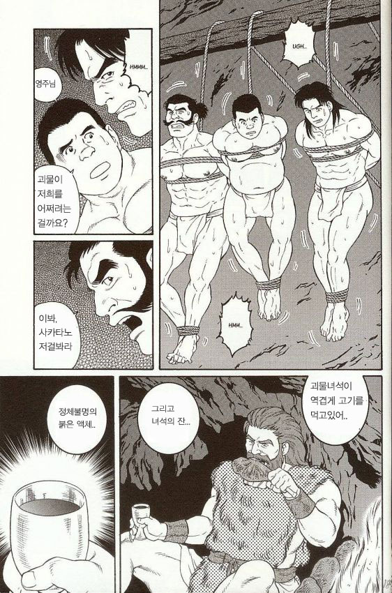 The Beast of Oeyama page 4 full