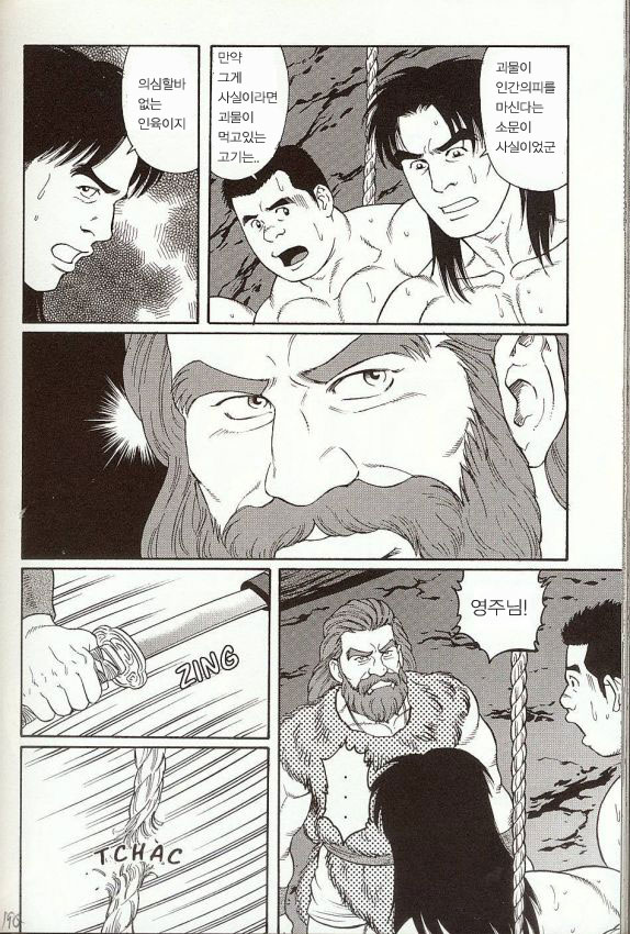 The Beast of Oeyama page 5 full