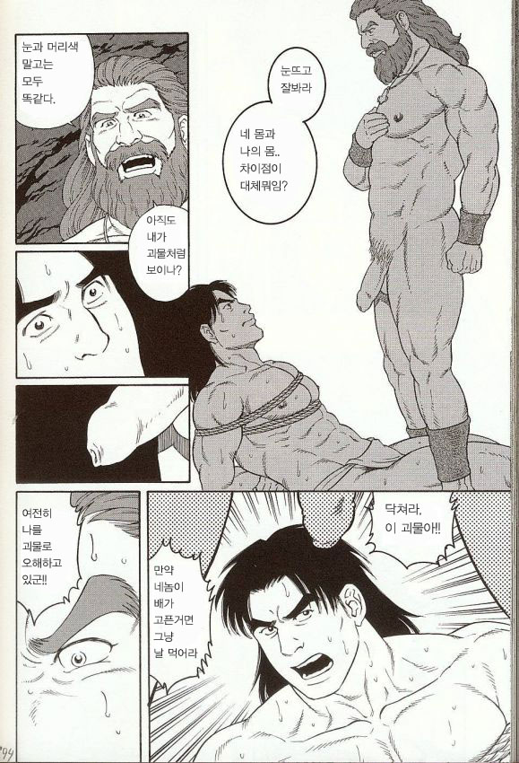 The Beast of Oeyama page 9 full
