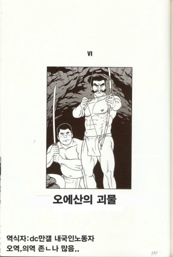 The Beast of Oeyama cover