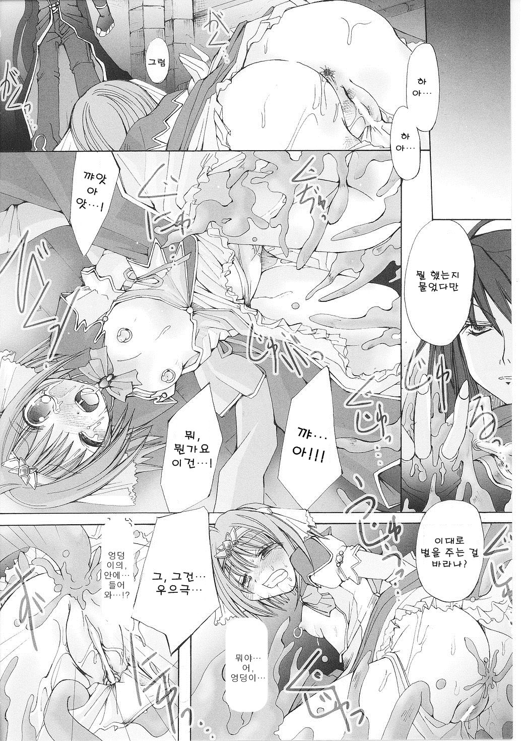 Immoral princess knight 08 page 10 full
