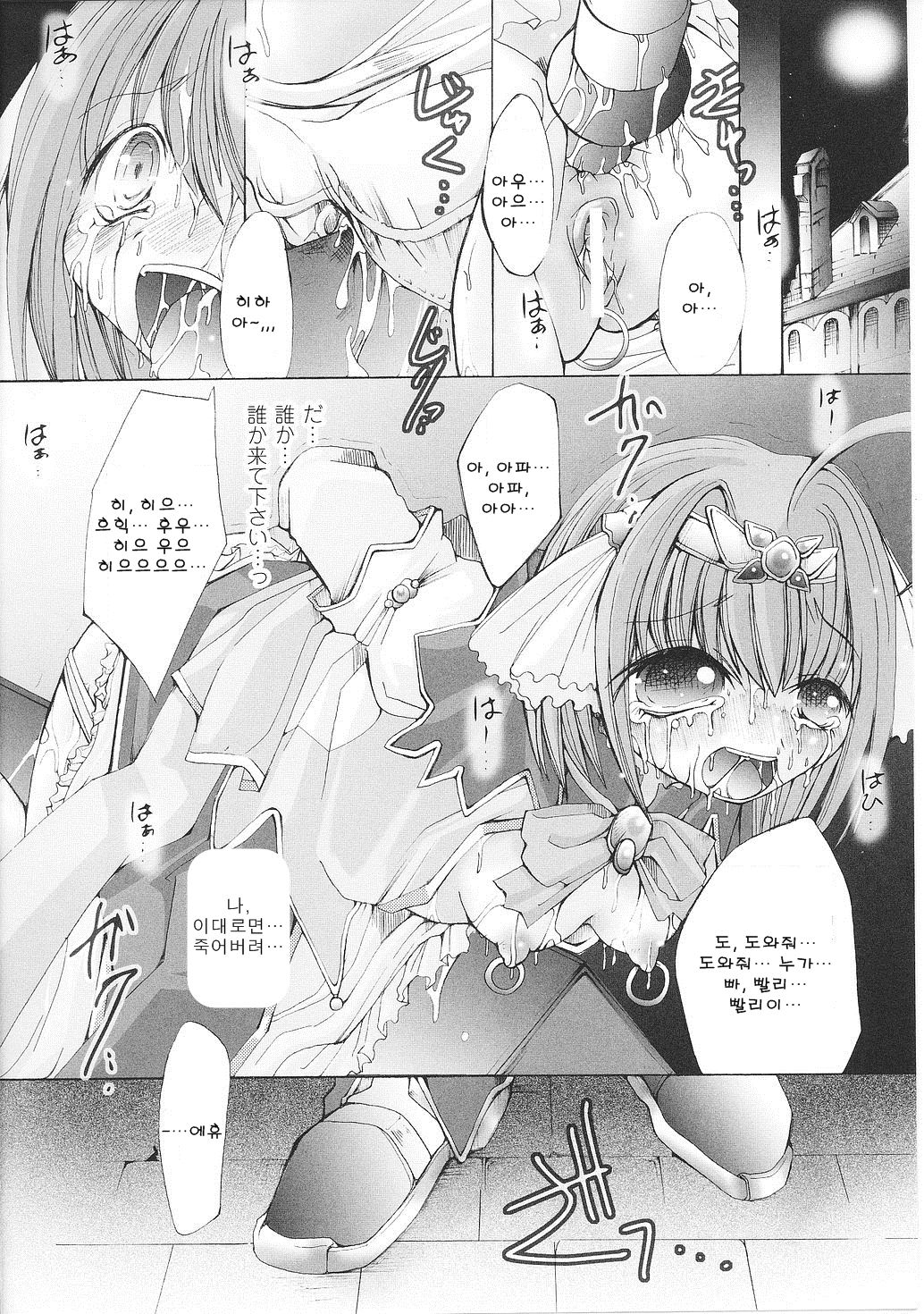 Immoral princess knight 08 page 8 full