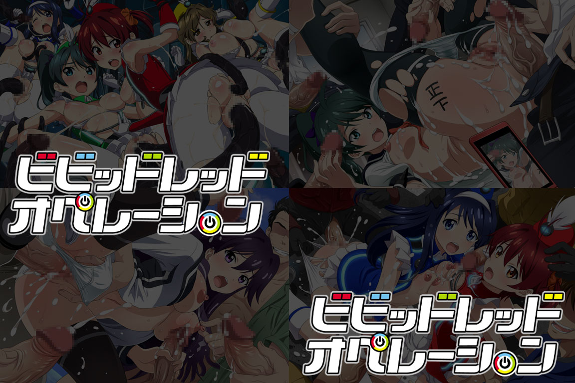 Yuumei Chara Kannou Shousetsu CG Collection No.258 Vividred Operati○n HaHa CG Syu page 2 full