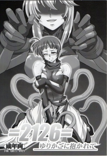 2126 ~Yurikago ni Dakarete~ cover