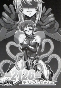 2126 ~Yurikago ni Dakarete~