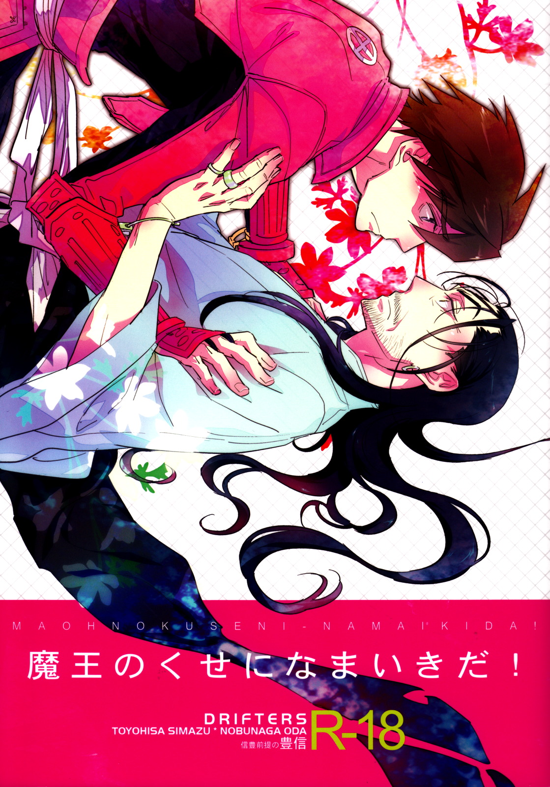 Maou no Kuse ni Namaikida! page 1 full