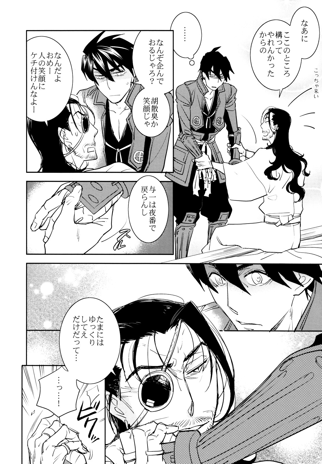 Maou no Kuse ni Namaikida! page 3 full